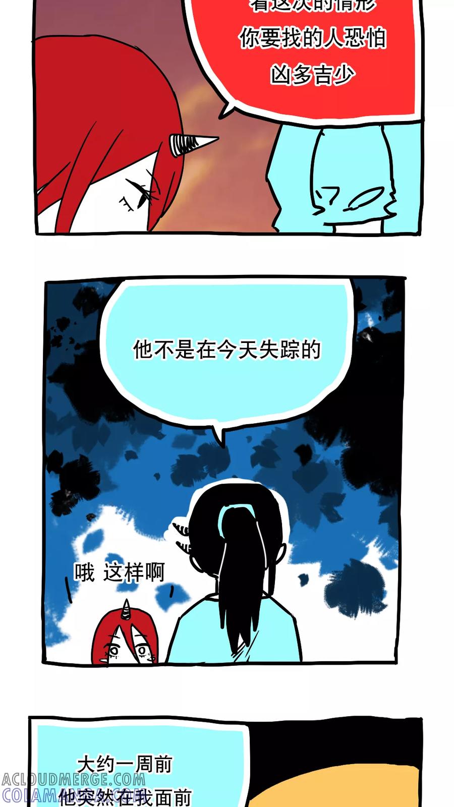 第85话-恶魔日记-可米酷（第9张）