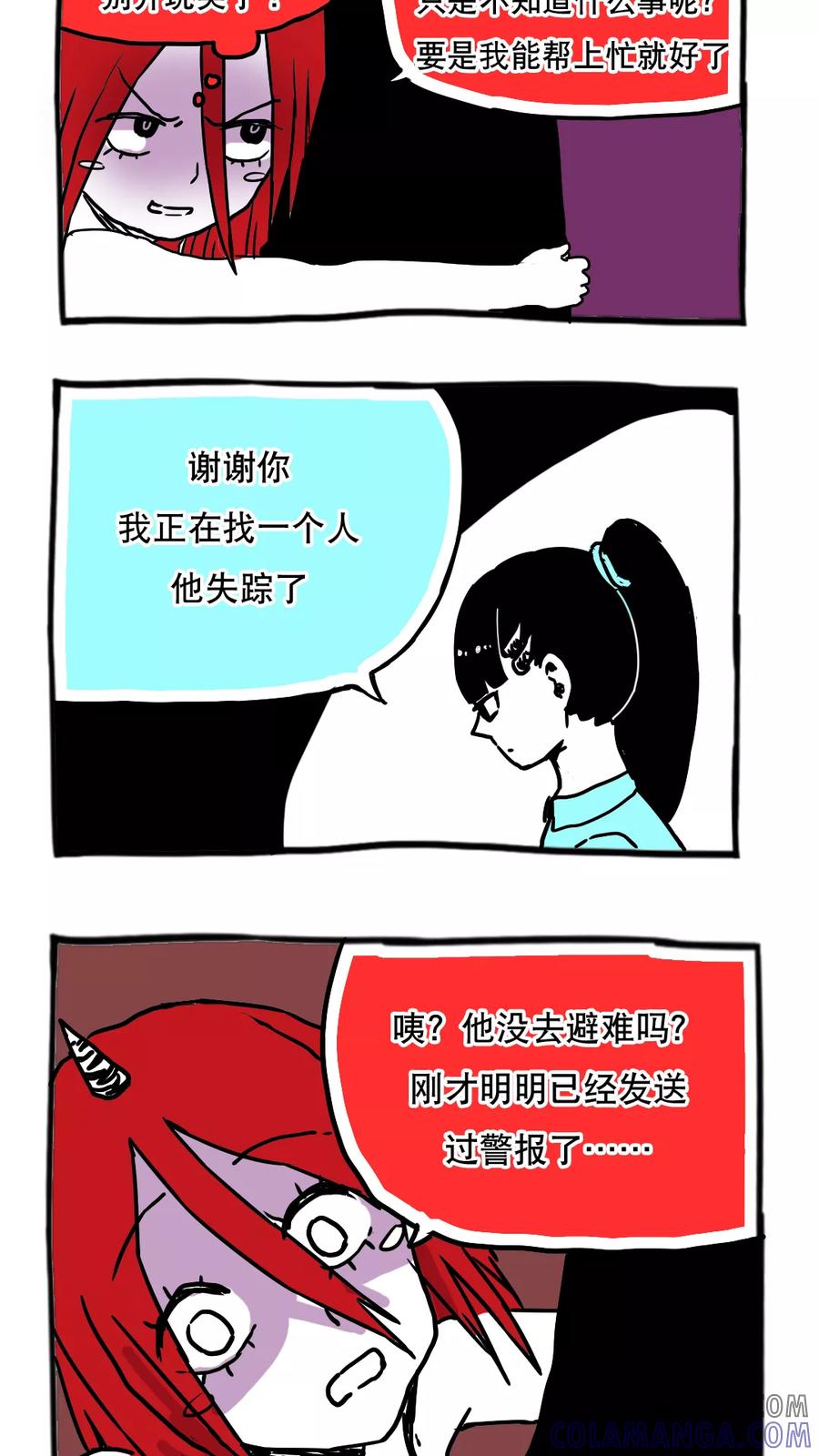 第85话-恶魔日记-可米酷（第7张）