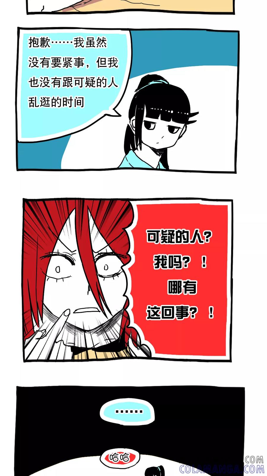 第85话-恶魔日记-可米酷（第3张）