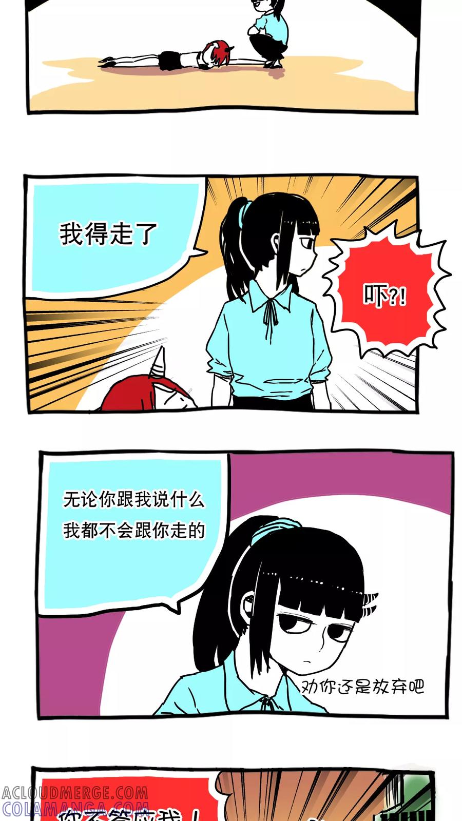 第85话-恶魔日记-可米酷（第4张）