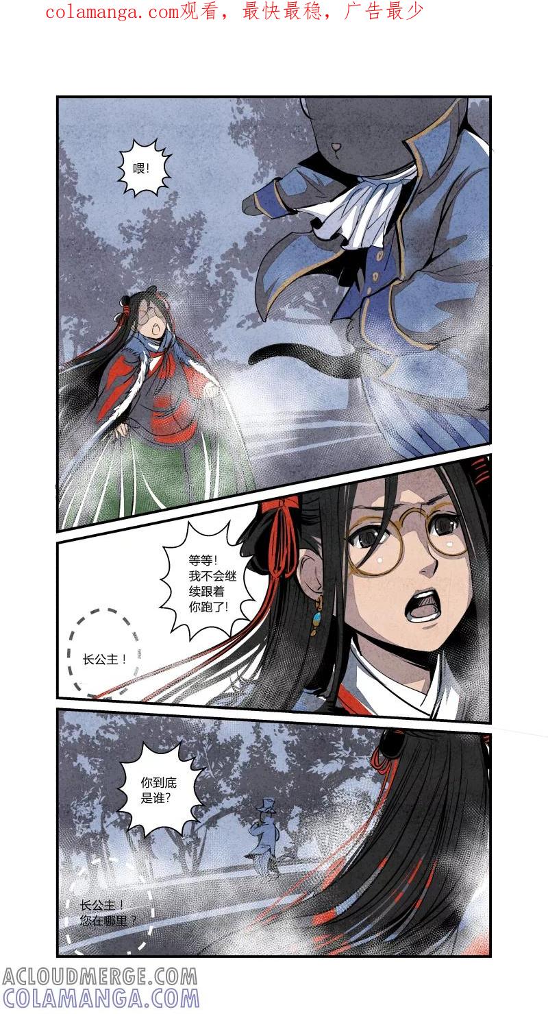第82话源起篇-梦游坑境上-花样公公-有妖气（第1张）