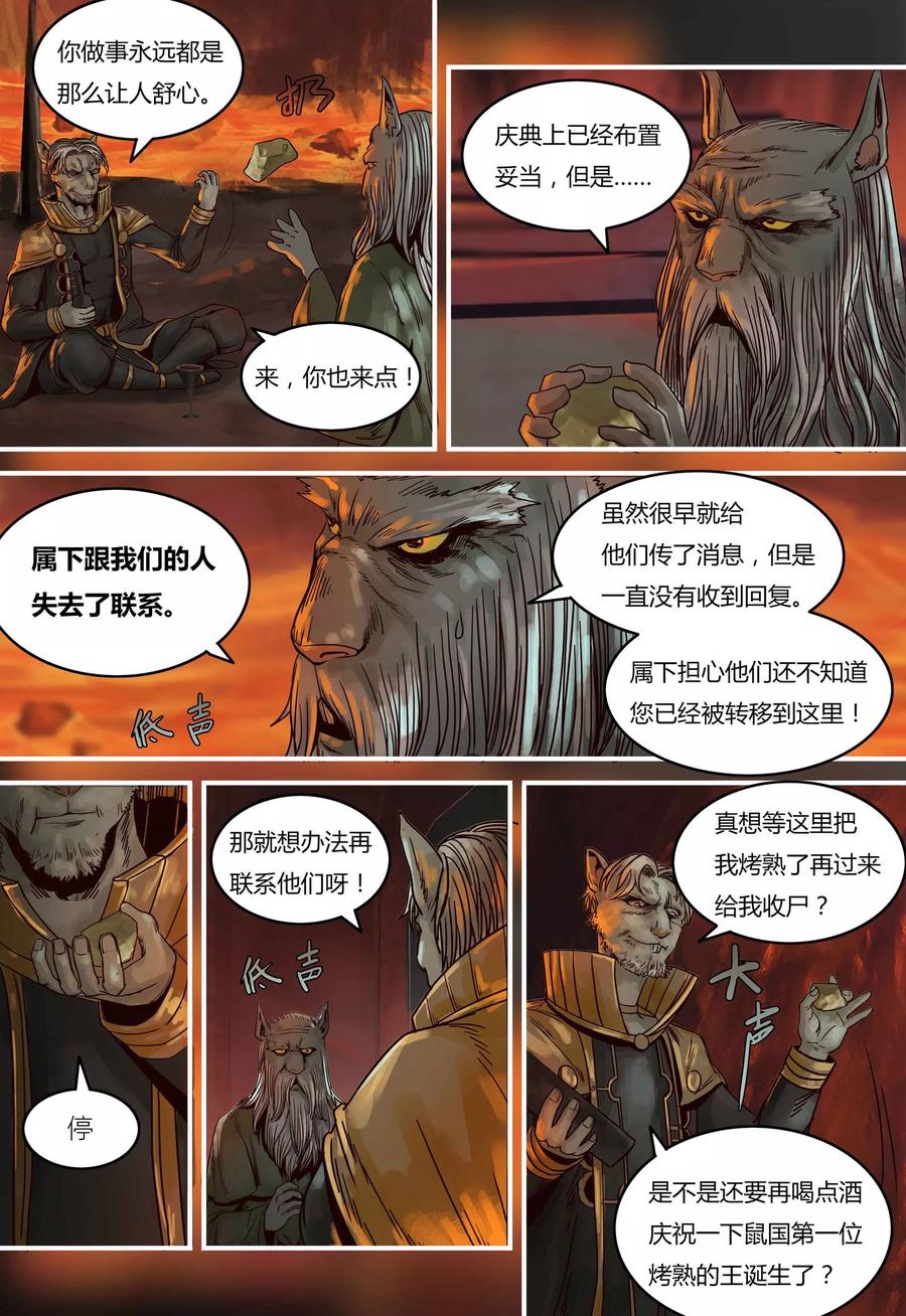 第84话熔岩猎狱-蒸汽世界-毛小姐（第7张）