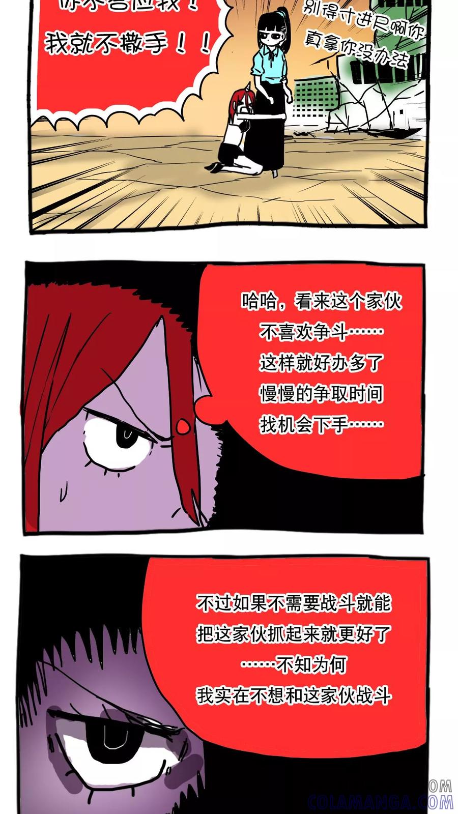 第85话-恶魔日记-可米酷（第5张）