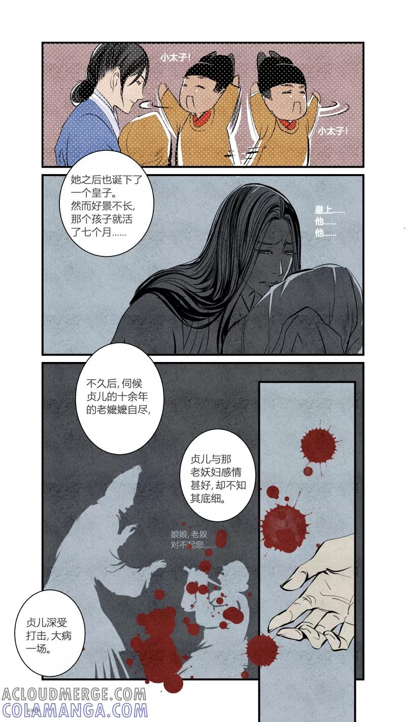 第83话源起篇-梦游坑境下-花样公公-有妖气（第3张）