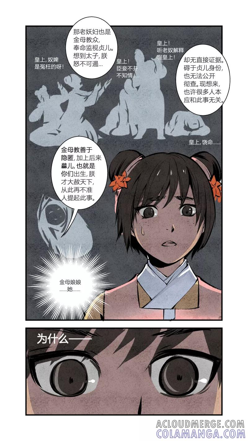 第83话源起篇-梦游坑境下-花样公公-有妖气（第4张）