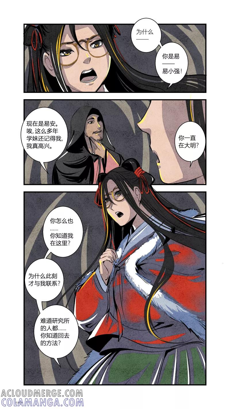 第83话源起篇-梦游坑境下-花样公公-有妖气（第5张）