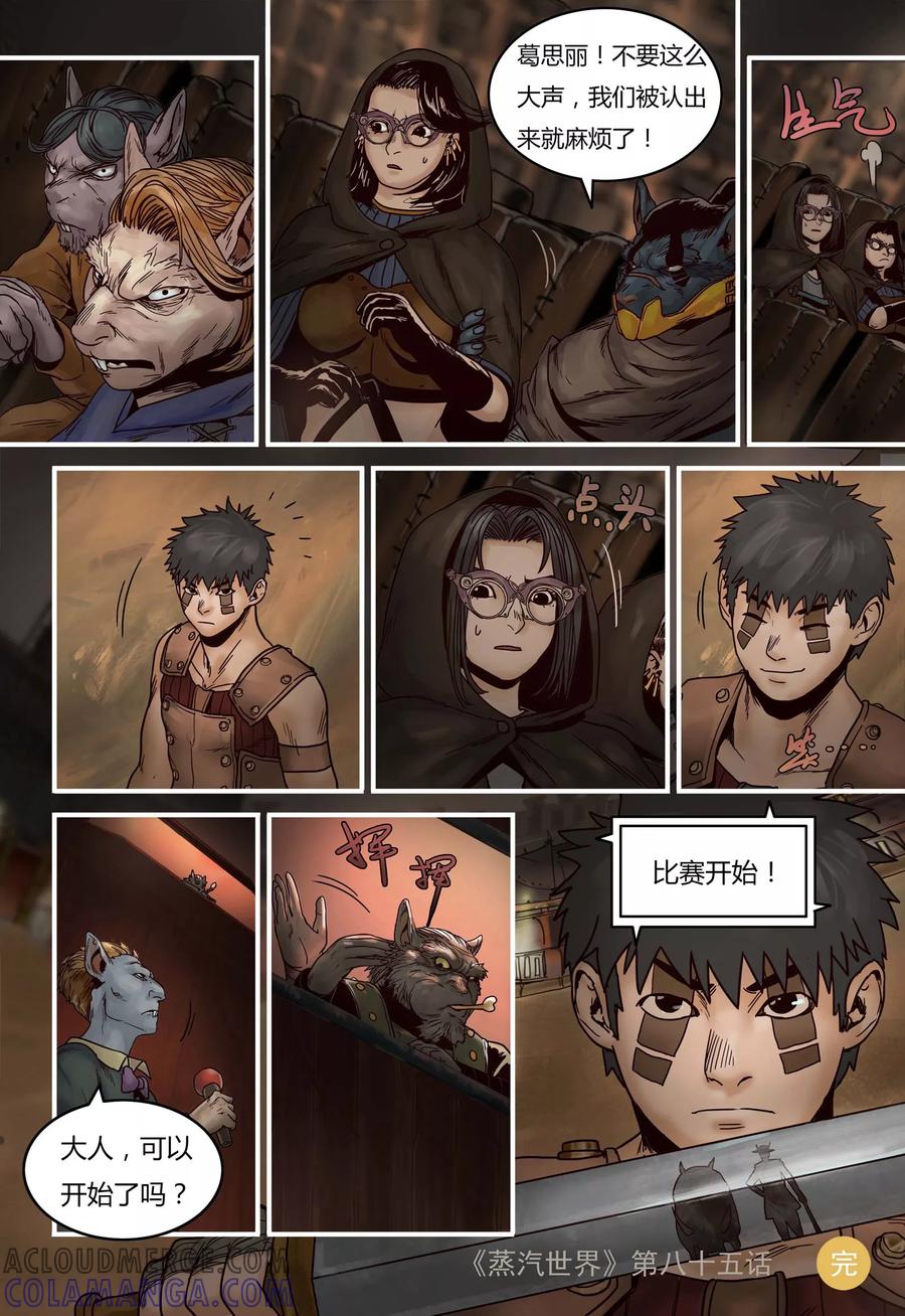 第85话庆典海选-蒸汽世界-毛小姐（第10张）