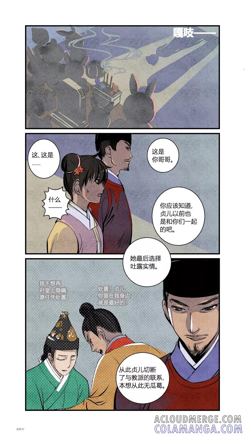 第83话源起篇-梦游坑境下-花样公公-有妖气（第2张）