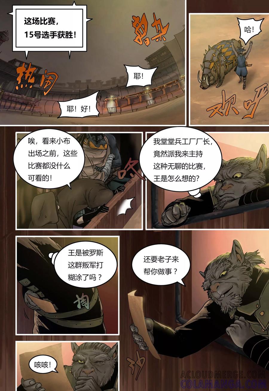 第85话庆典海选-蒸汽世界-毛小姐（第6张）