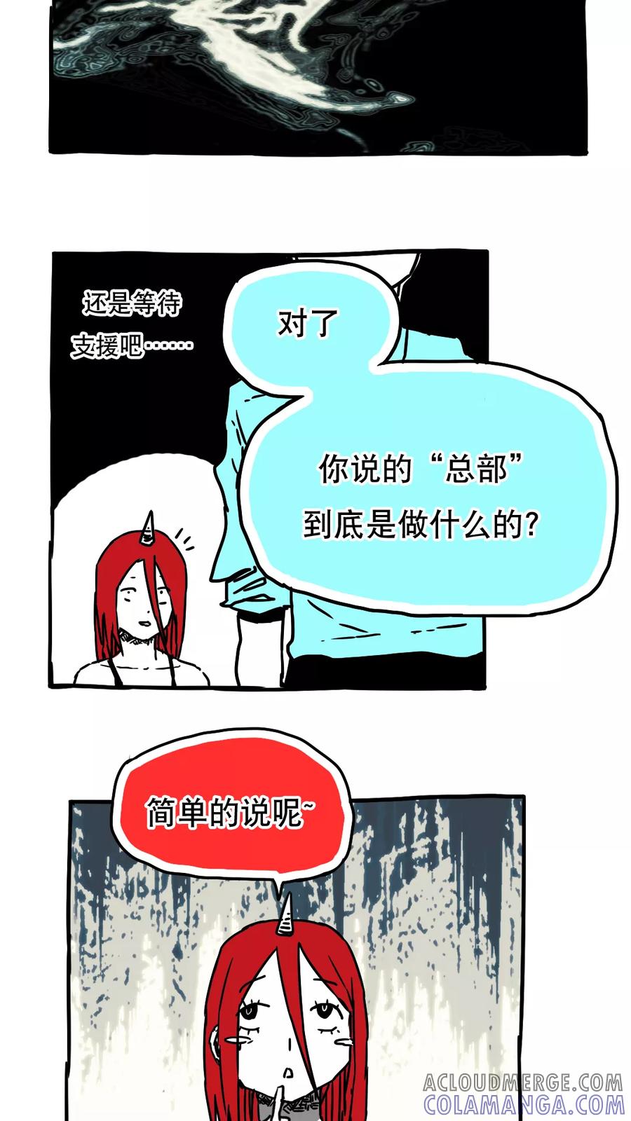 第86话-恶魔日记-可米酷（第9张）