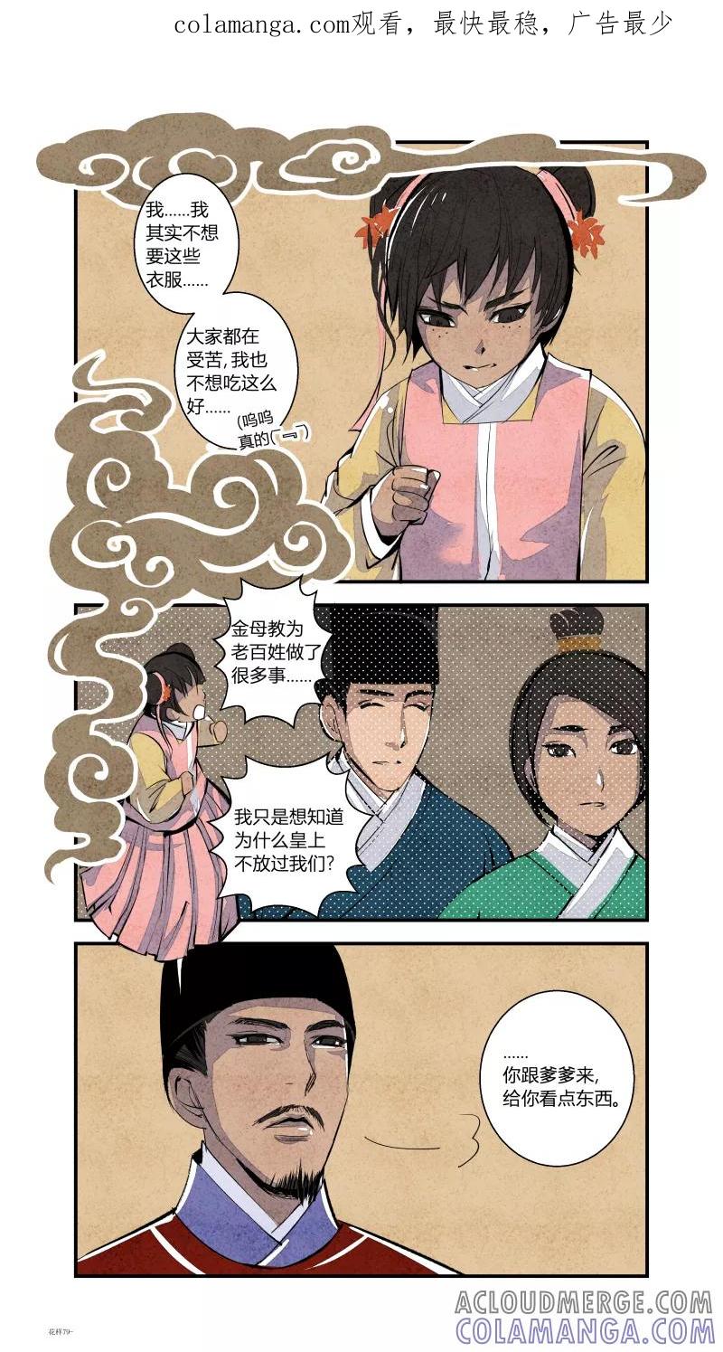 第83话源起篇-梦游坑境下-花样公公-有妖气（第1张）