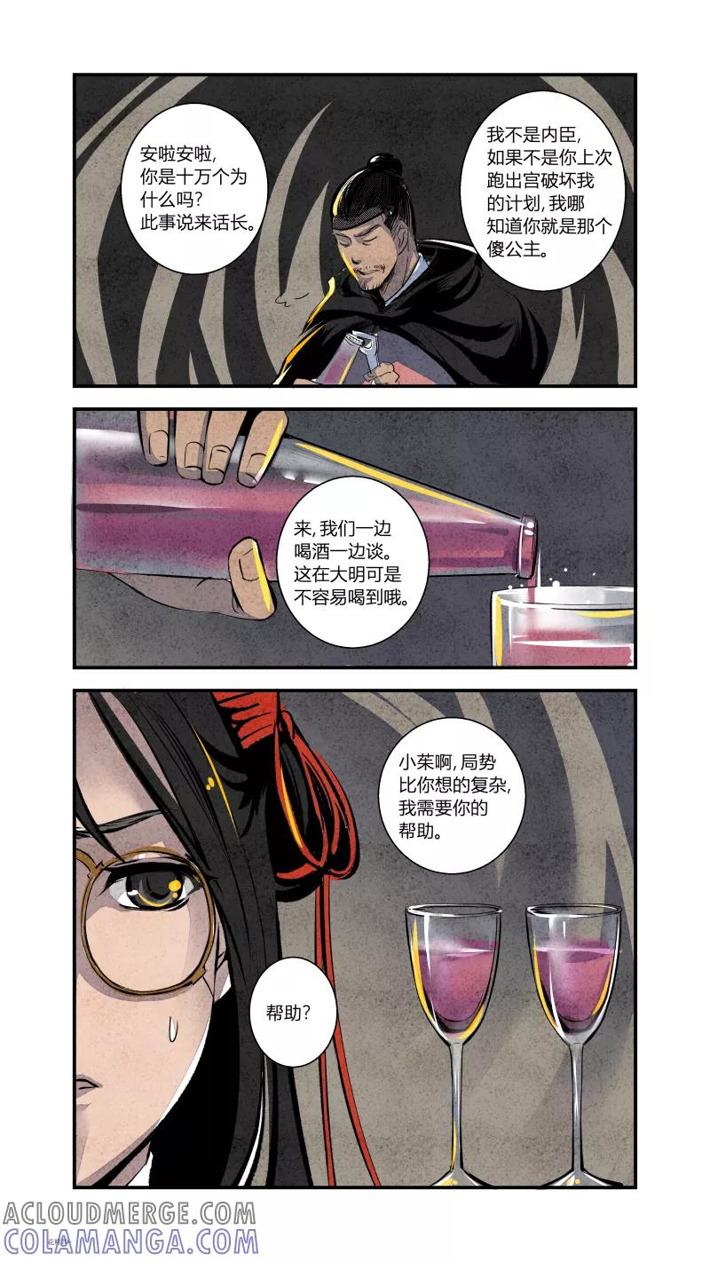 第83话源起篇-梦游坑境下-花样公公-有妖气（第6张）