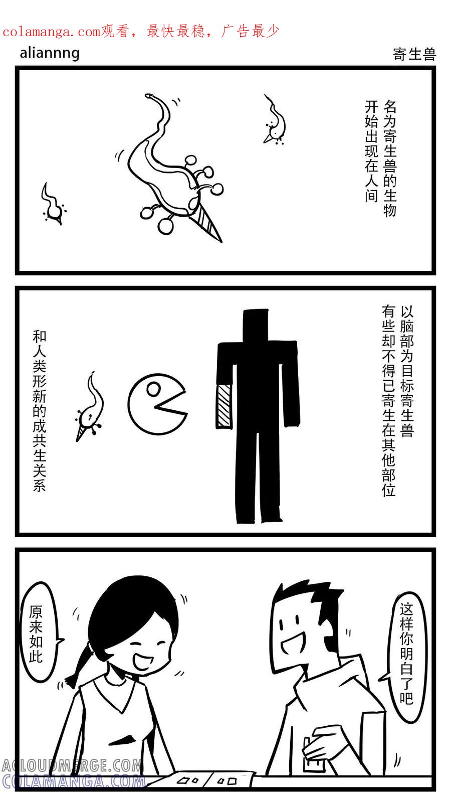 第86话寄生兽-H事-aliannng（第1张）