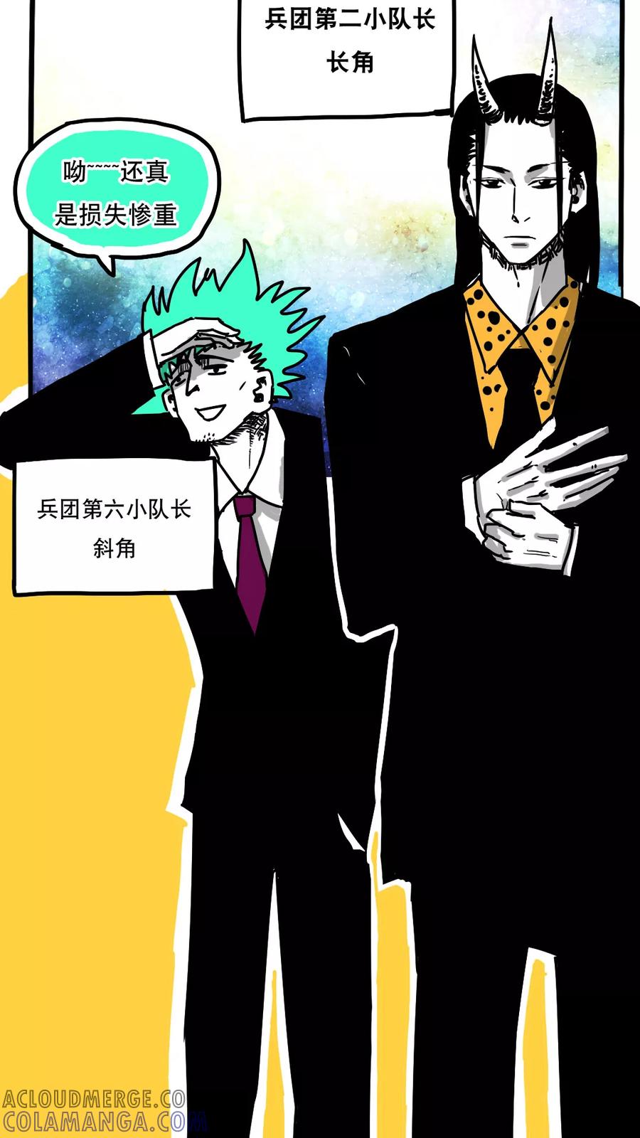 第87话-恶魔日记-可米酷（第7张）