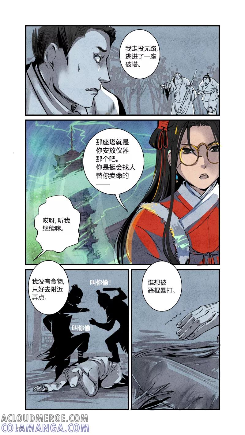第84话源起篇-首辅求生记上-花样公公-有妖气（第4张）