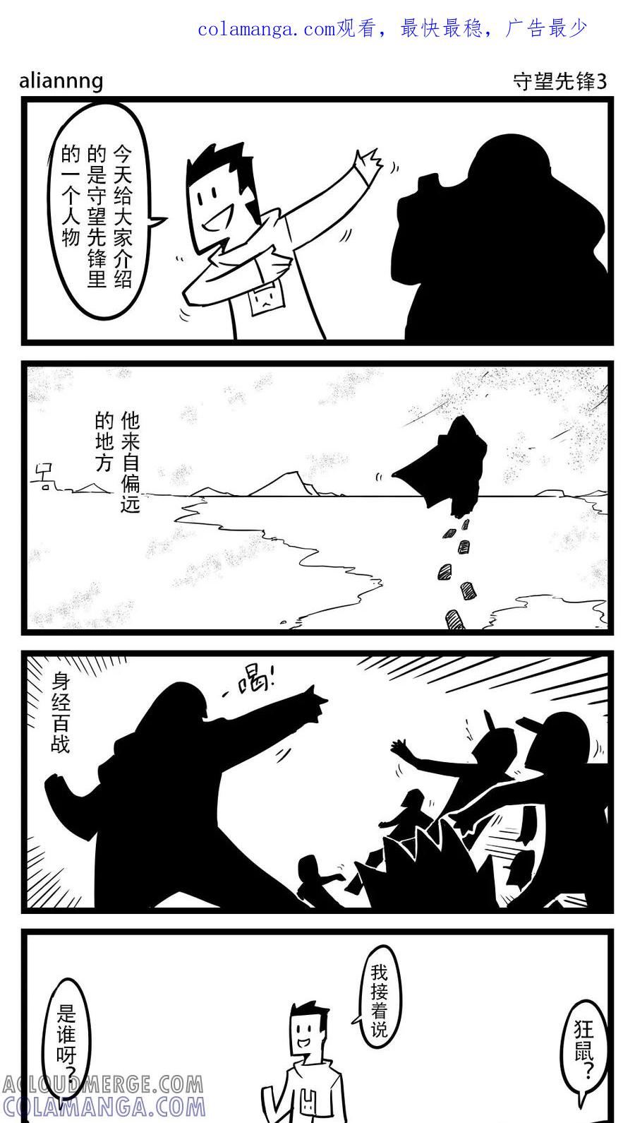 第87话守望先锋(3)-H事-aliannng（第1张）