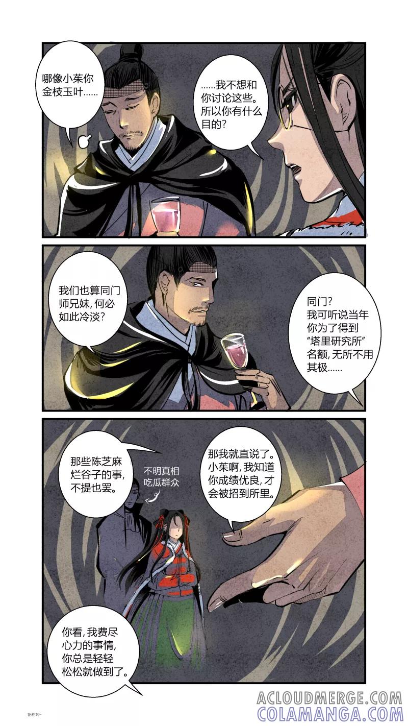 第84话源起篇-首辅求生记上-花样公公-有妖气（第7张）