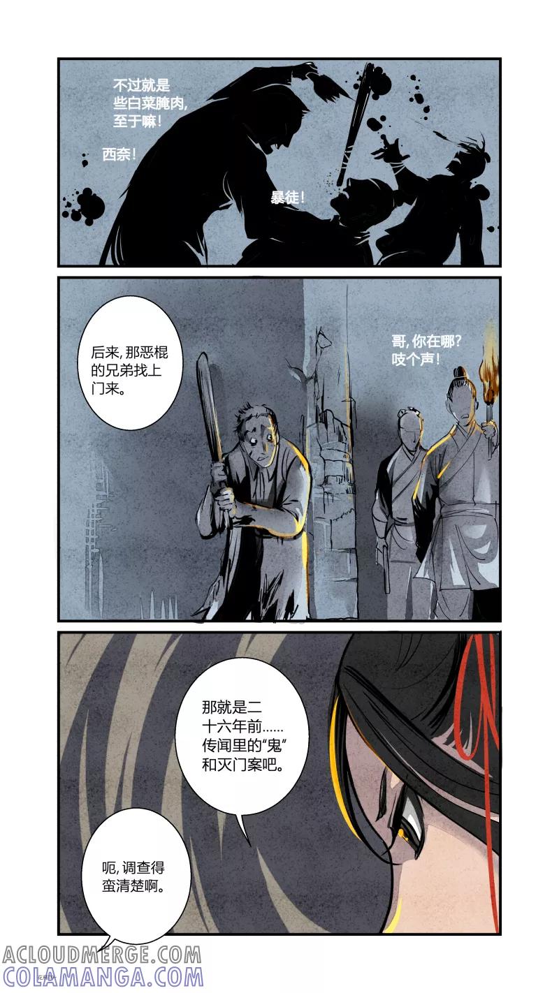 第84话源起篇-首辅求生记上-花样公公-有妖气（第5张）