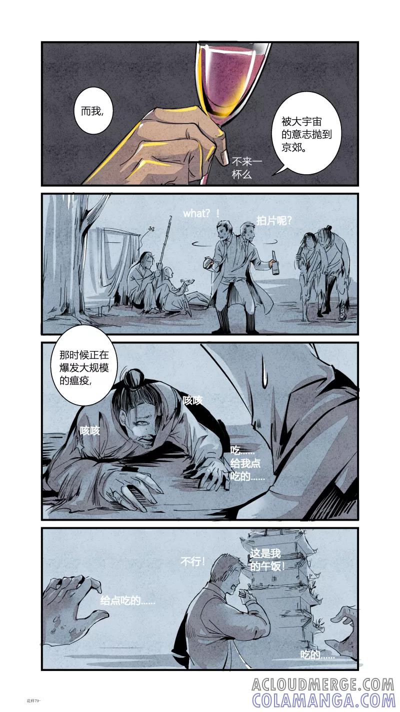 第84话源起篇-首辅求生记上-花样公公-有妖气（第3张）