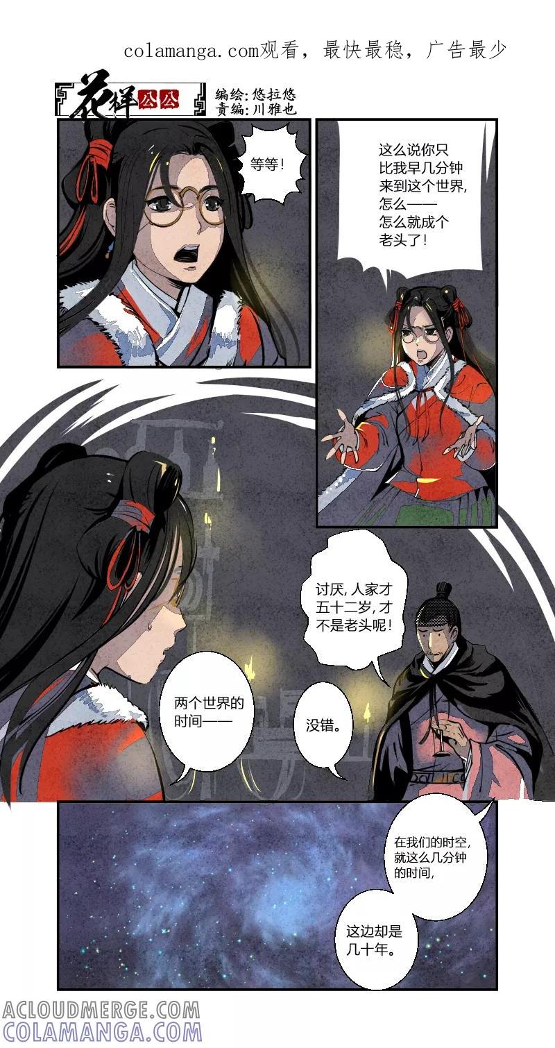 第84话源起篇-首辅求生记上-花样公公-有妖气（第1张）