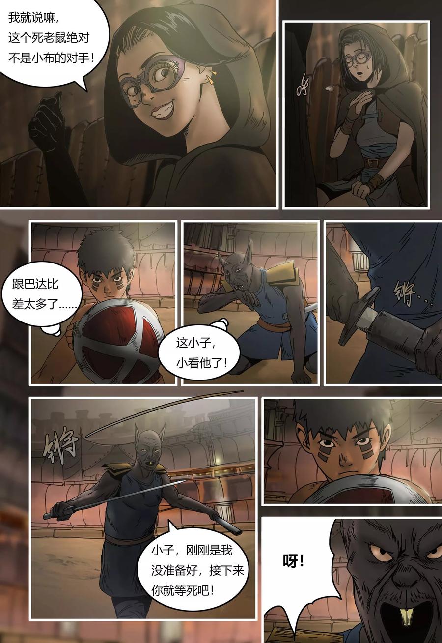 第86话小布VS15号-蒸汽世界-毛小姐（第3张）