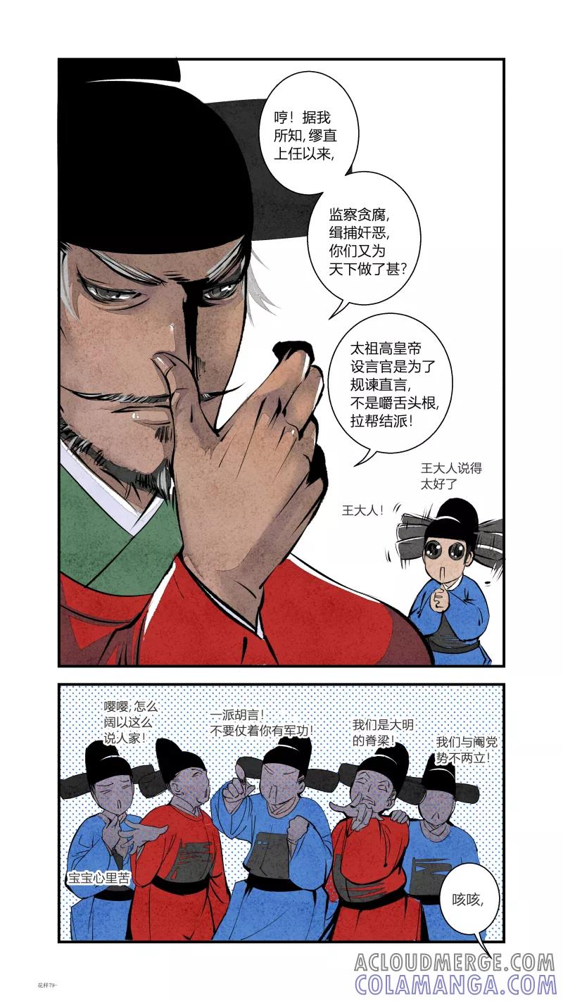 第85话源起篇-首辅求生记下-花样公公-有妖气（第5张）
