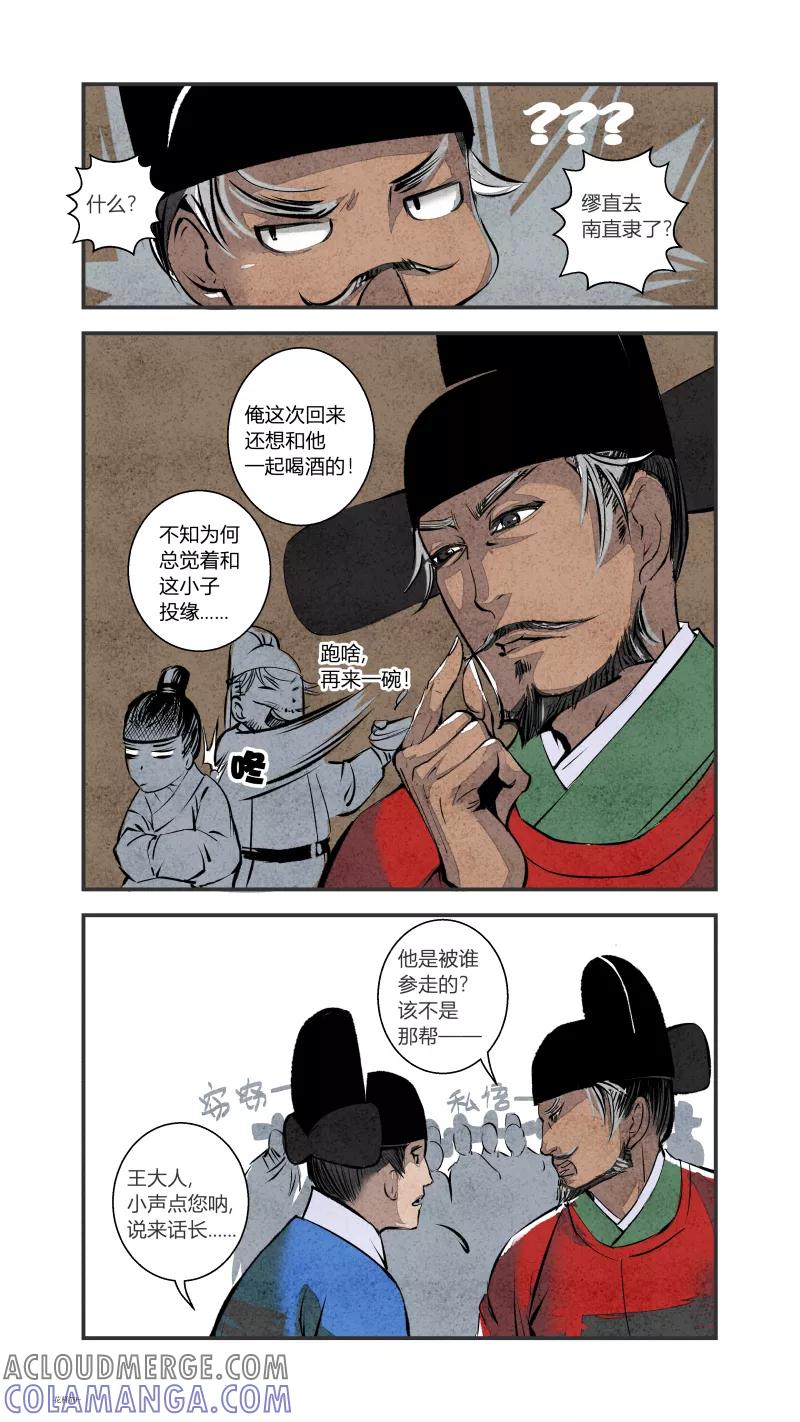 第85话源起篇-首辅求生记下-花样公公-有妖气（第3张）