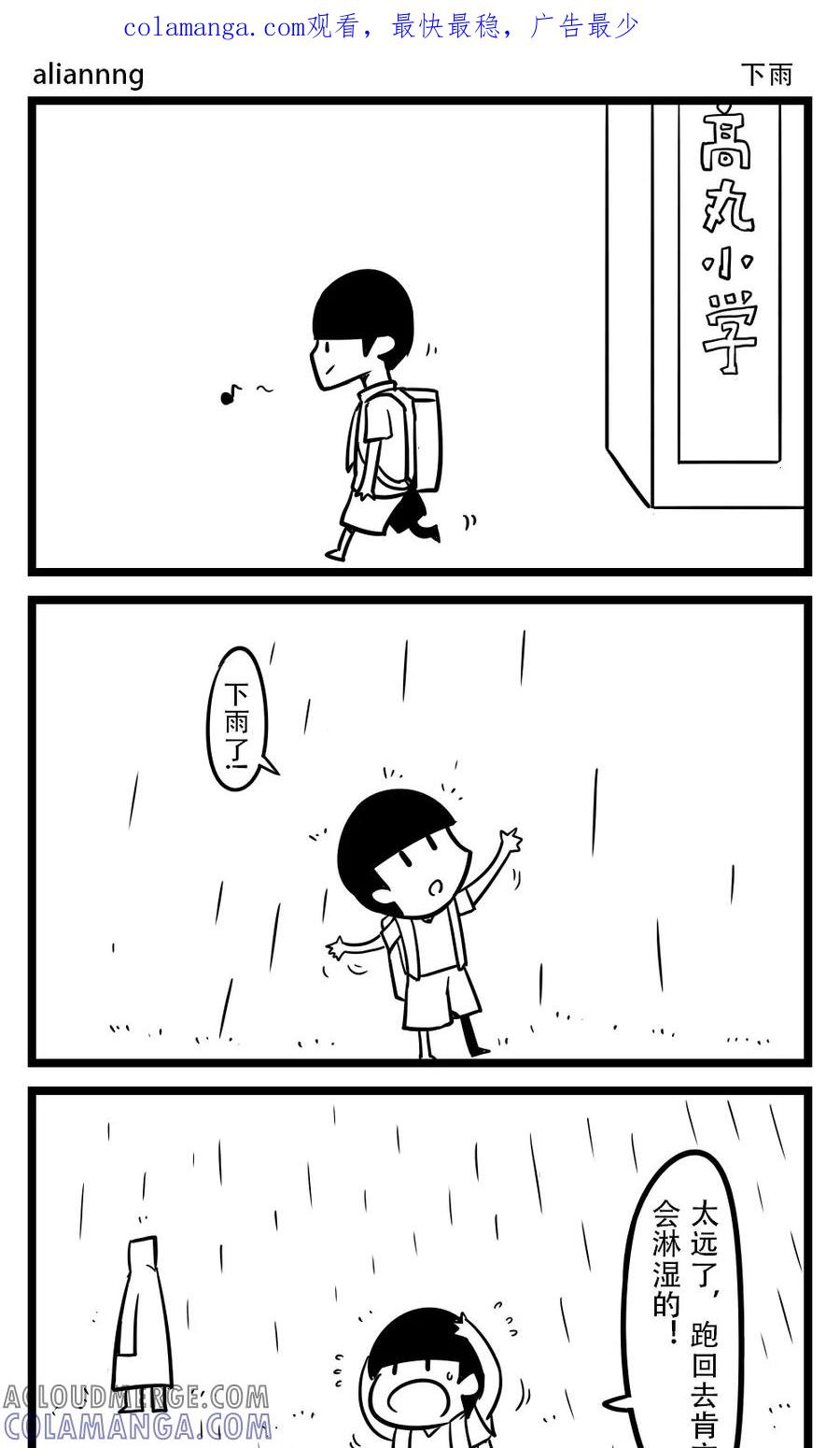 第88话下雨-H事-aliannng（第1张）