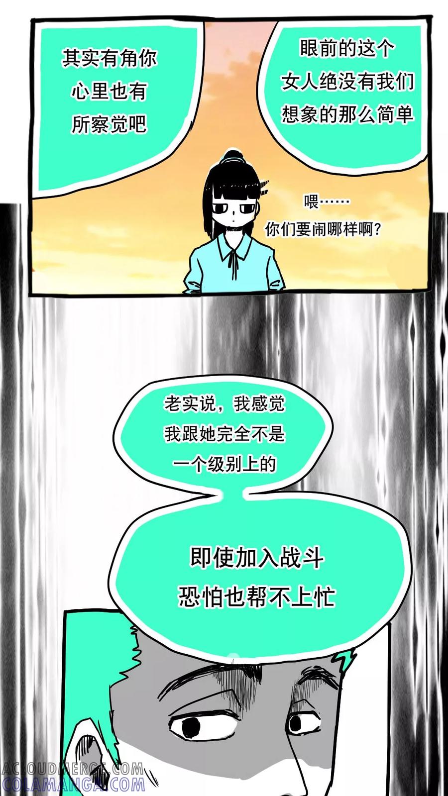 第88话-恶魔日记-可米酷（第11张）