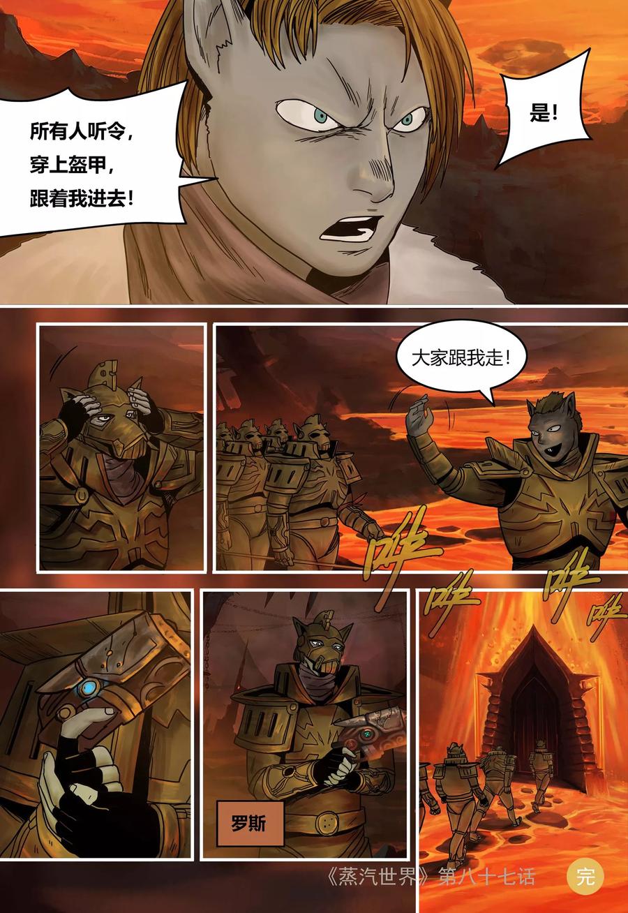 第87话猎狱突袭-蒸汽世界-毛小姐（第11张）