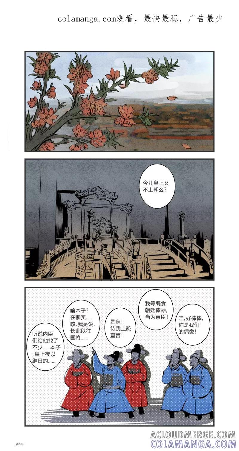 第85话源起篇-首辅求生记下-花样公公-有妖气（第1张）