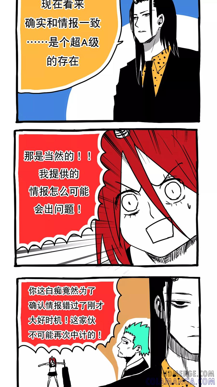 第88话-恶魔日记-可米酷（第8张）