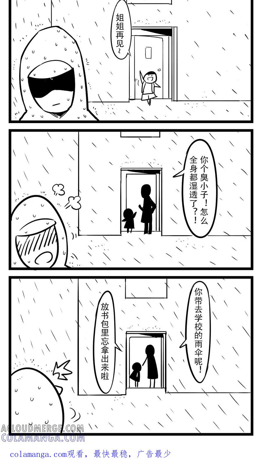 第88话下雨-H事-aliannng（第4张）