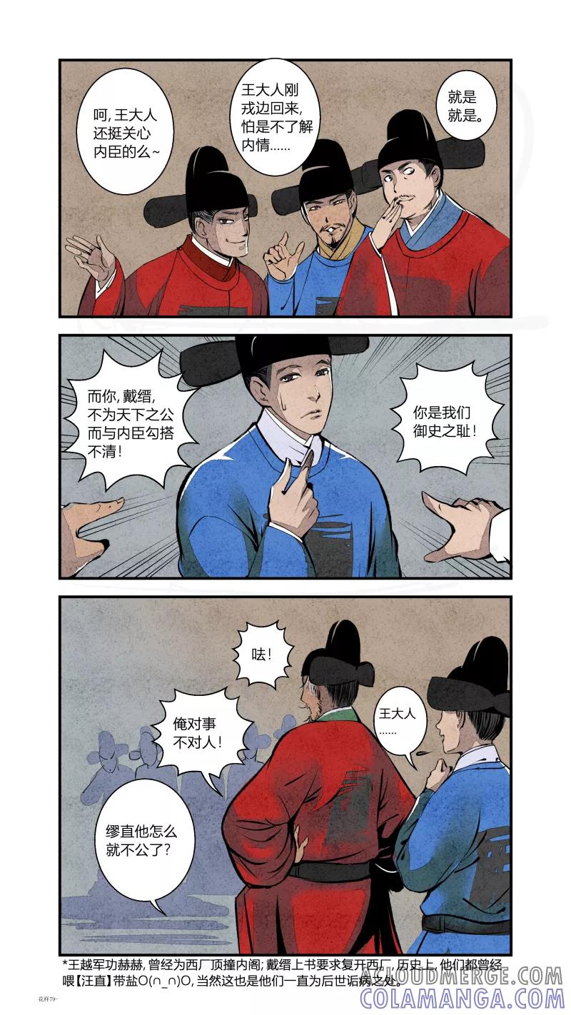 第85话源起篇-首辅求生记下-花样公公-有妖气（第4张）