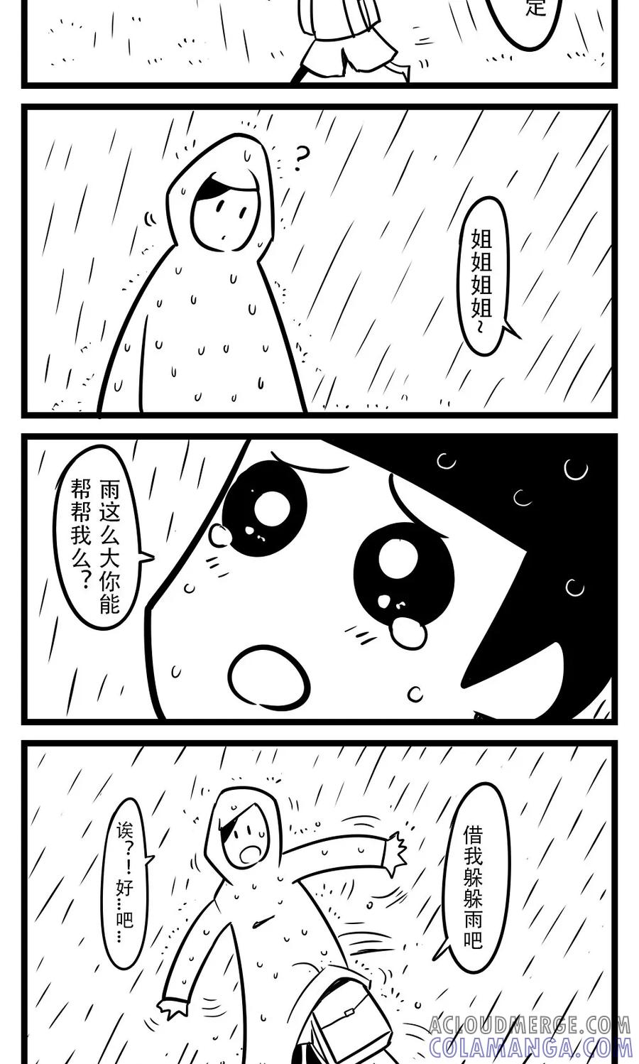 第88话下雨-H事-aliannng（第2张）