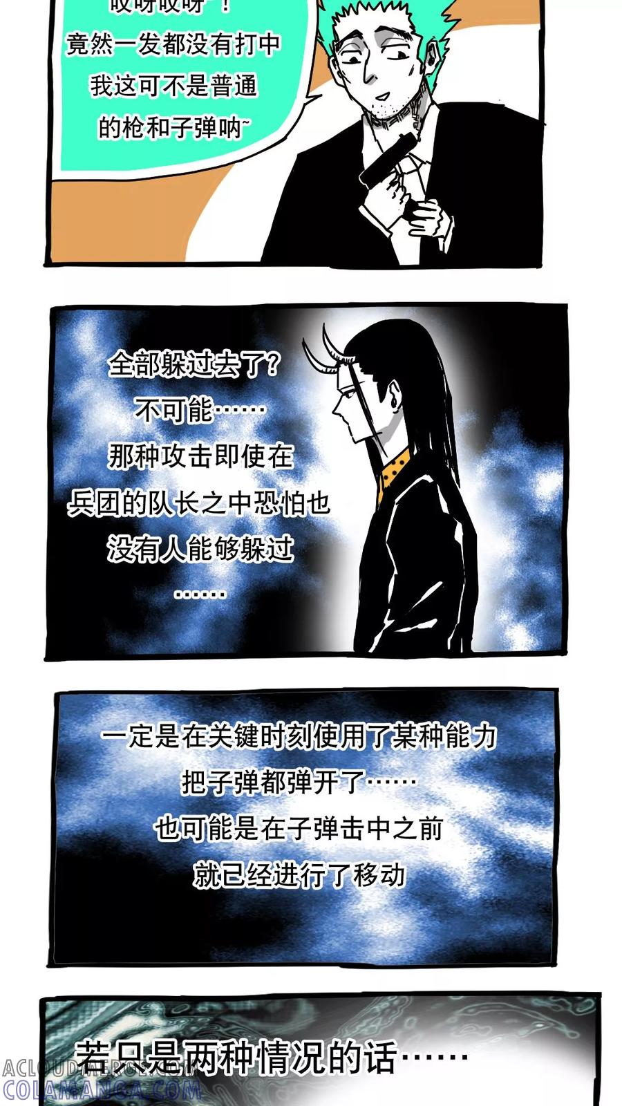 第88话-恶魔日记-可米酷（第6张）
