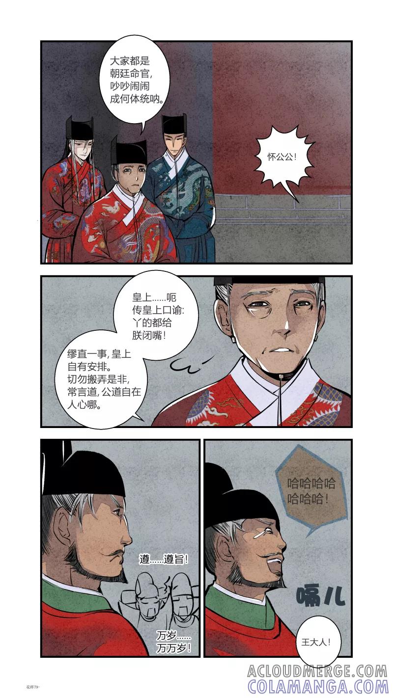 第85话源起篇-首辅求生记下-花样公公-有妖气（第6张）