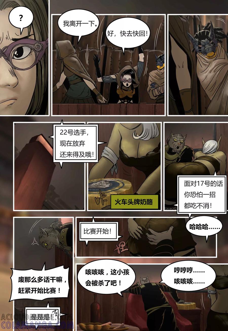 第88话阿诺离场-蒸汽世界-毛小姐（第3张）