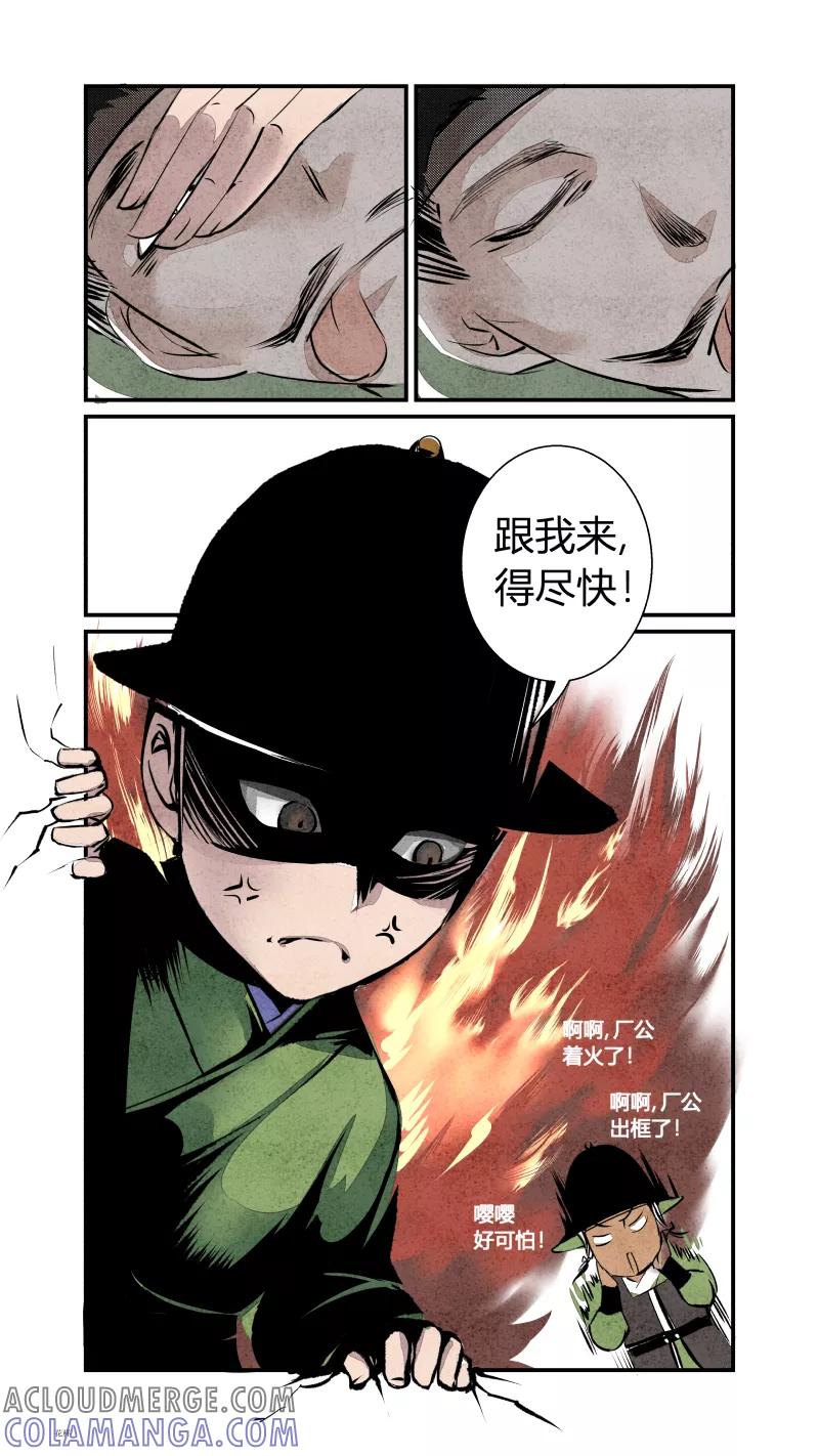 第86话源起篇-图穷匕见上-花样公公-有妖气（第4张）