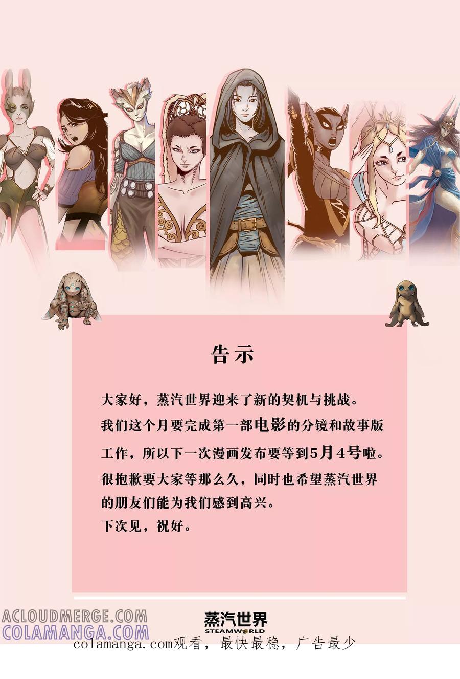 第88话阿诺离场-蒸汽世界-毛小姐（第11张）