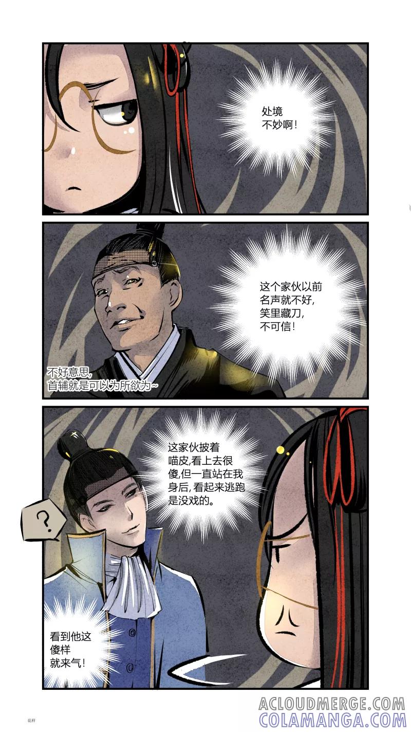 第86话源起篇-图穷匕见上-花样公公-有妖气（第5张）