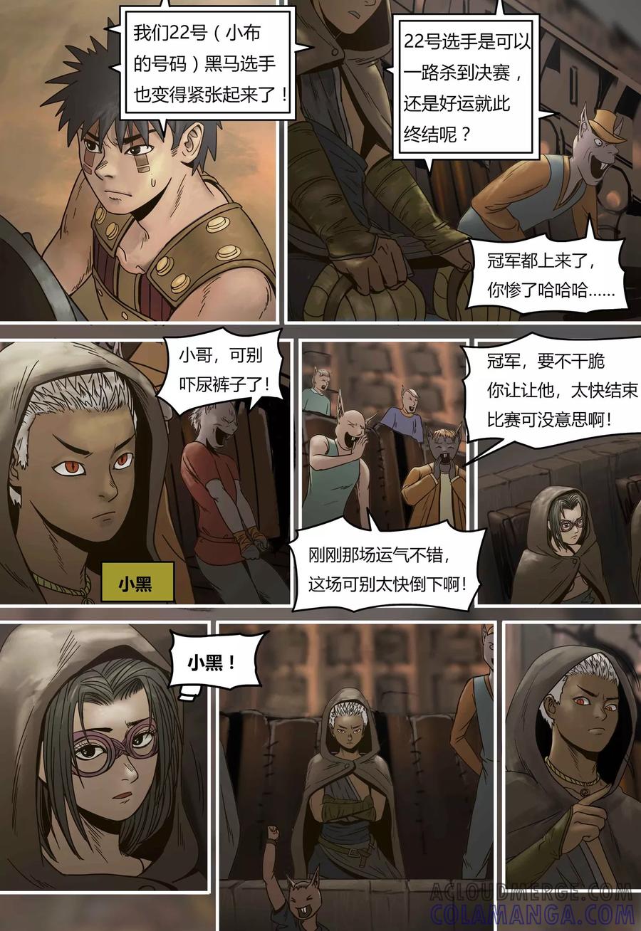 第88话阿诺离场-蒸汽世界-毛小姐（第2张）