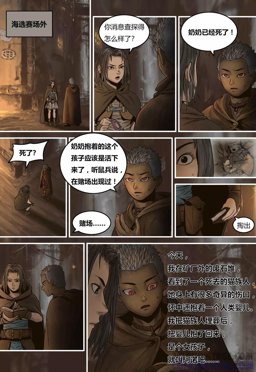 第88话阿诺离场-蒸汽世界-毛小姐（第4张）