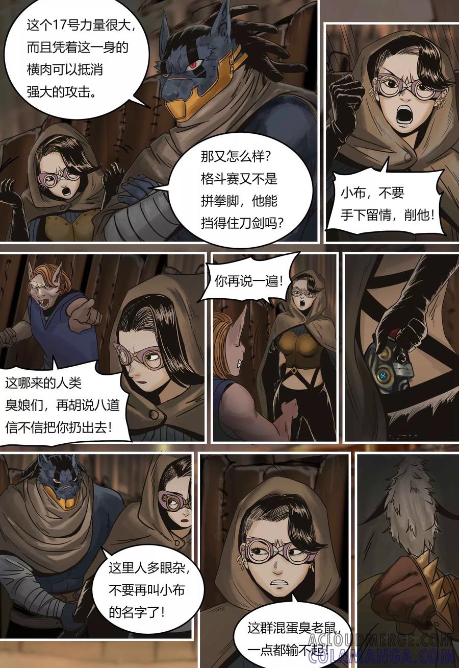 第88话阿诺离场-蒸汽世界-毛小姐（第9张）