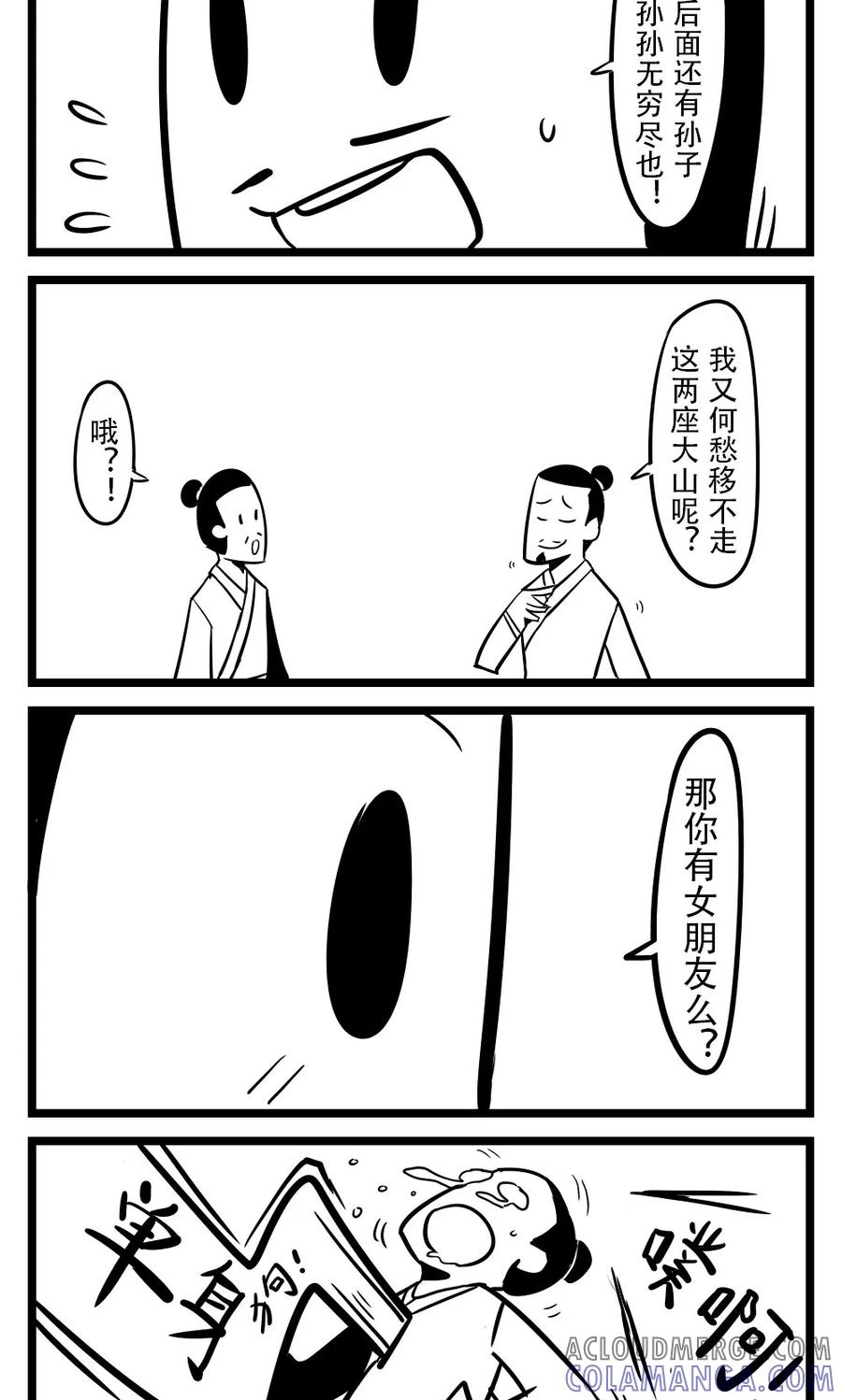 第89话愚公移山(1)-H事-aliannng（第2张）