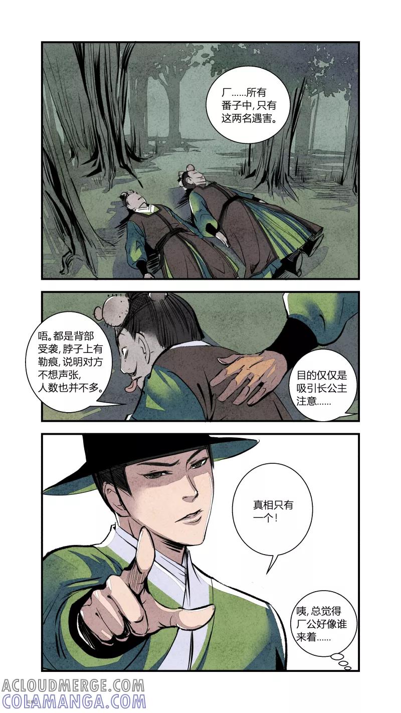 第86话源起篇-图穷匕见上-花样公公-有妖气（第3张）