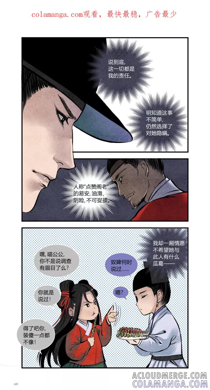 第86话源起篇-图穷匕见上-花样公公-有妖气（第1张）