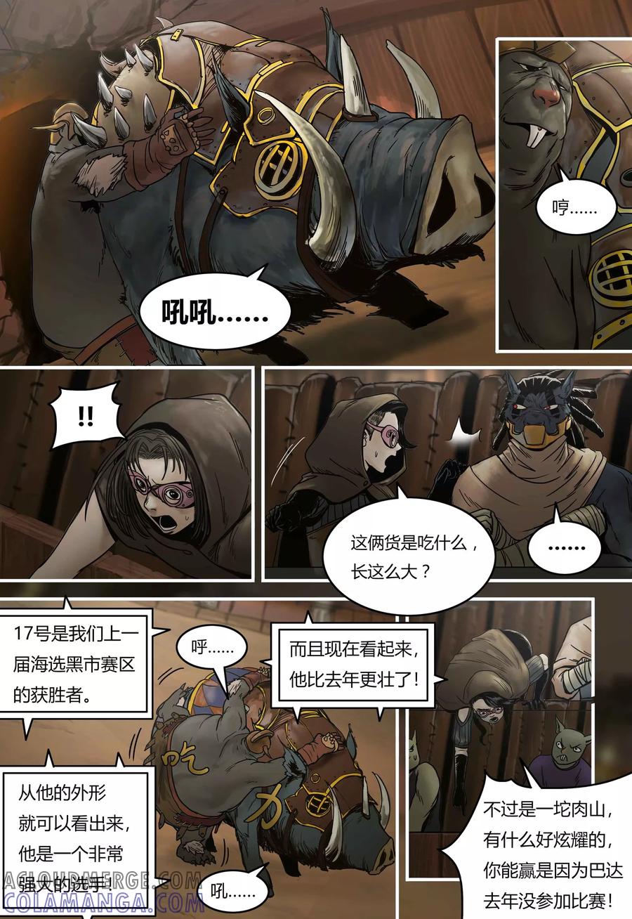 第88话阿诺离场-蒸汽世界-毛小姐（第1张）