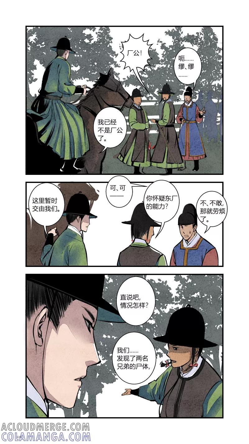 第86话源起篇-图穷匕见上-花样公公-有妖气（第2张）