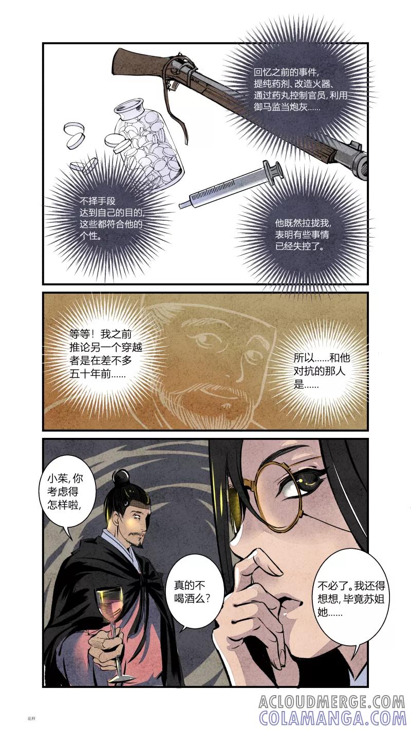 第86话源起篇-图穷匕见上-花样公公-有妖气（第7张）